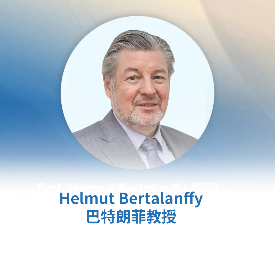 德国Helmut Bertalanffy教授