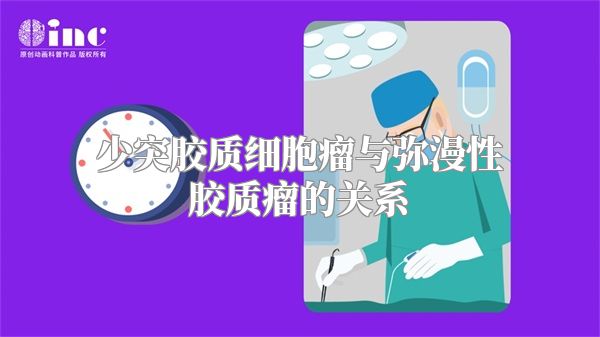 少突胶质细胞瘤与弥漫性胶质瘤的关系