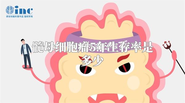 髓母细胞瘤5年生存率是多少